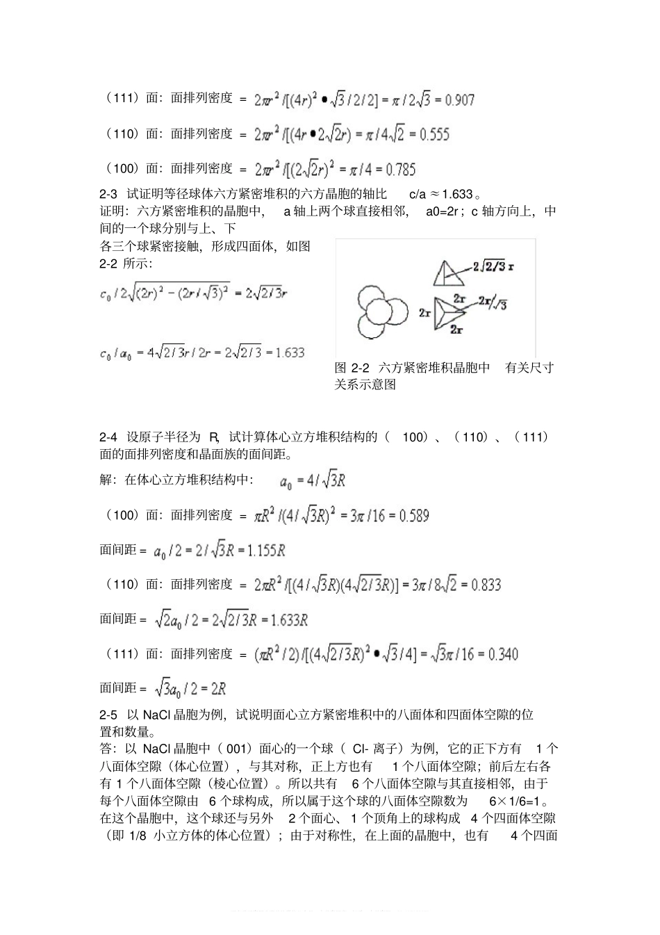 无机材料科学基础习题与解答完整版.pdf_第3页