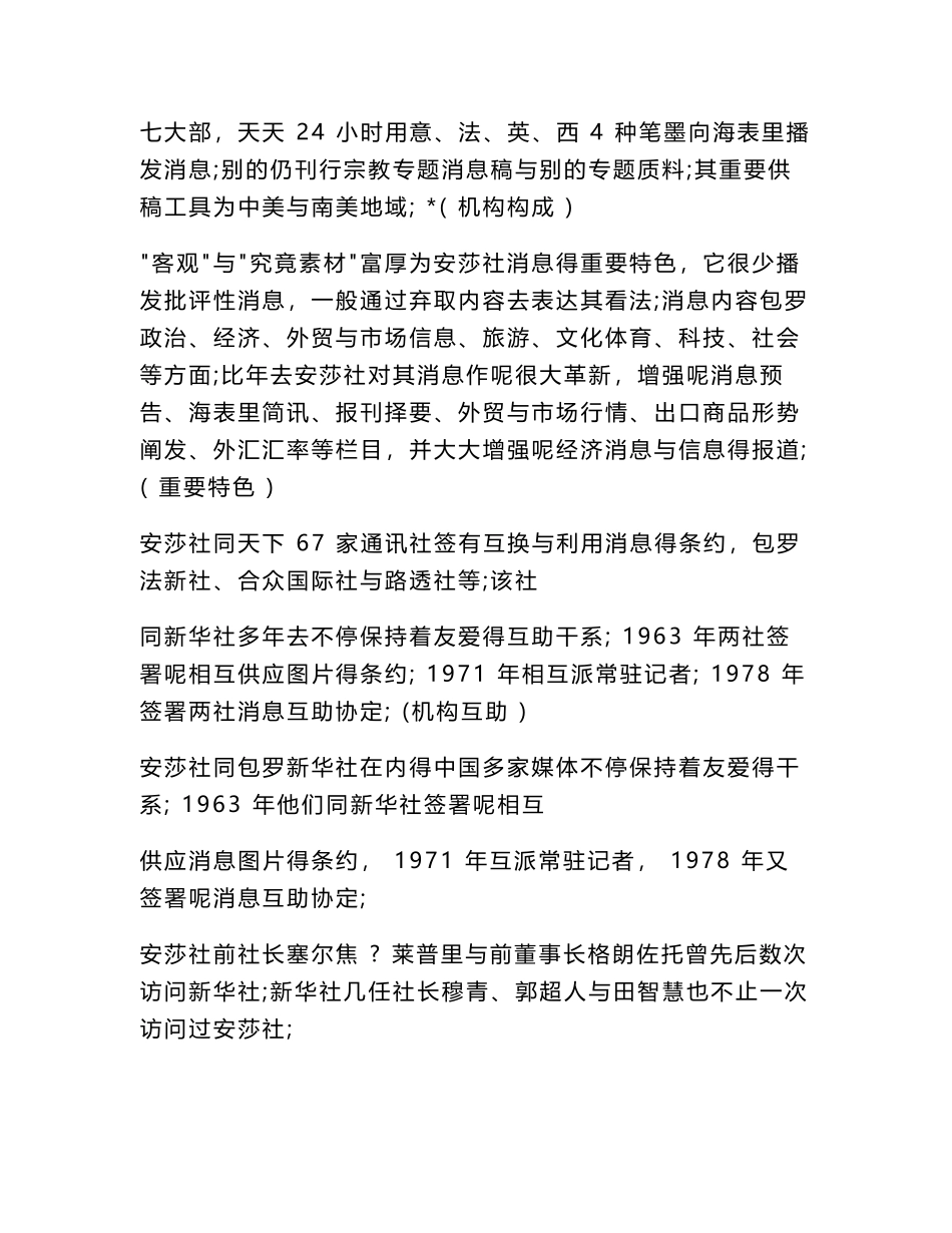 超详细考研:《外国新闻史》知识点归纳总结(2).pdf_第3页