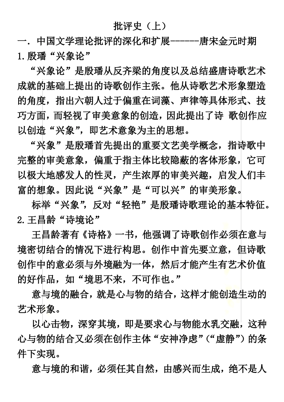 中国古代文学理论批评史重点.pdf_第2页