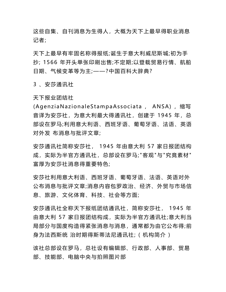 超详细考研:《外国新闻史》知识点归纳总结(1).pdf_第2页