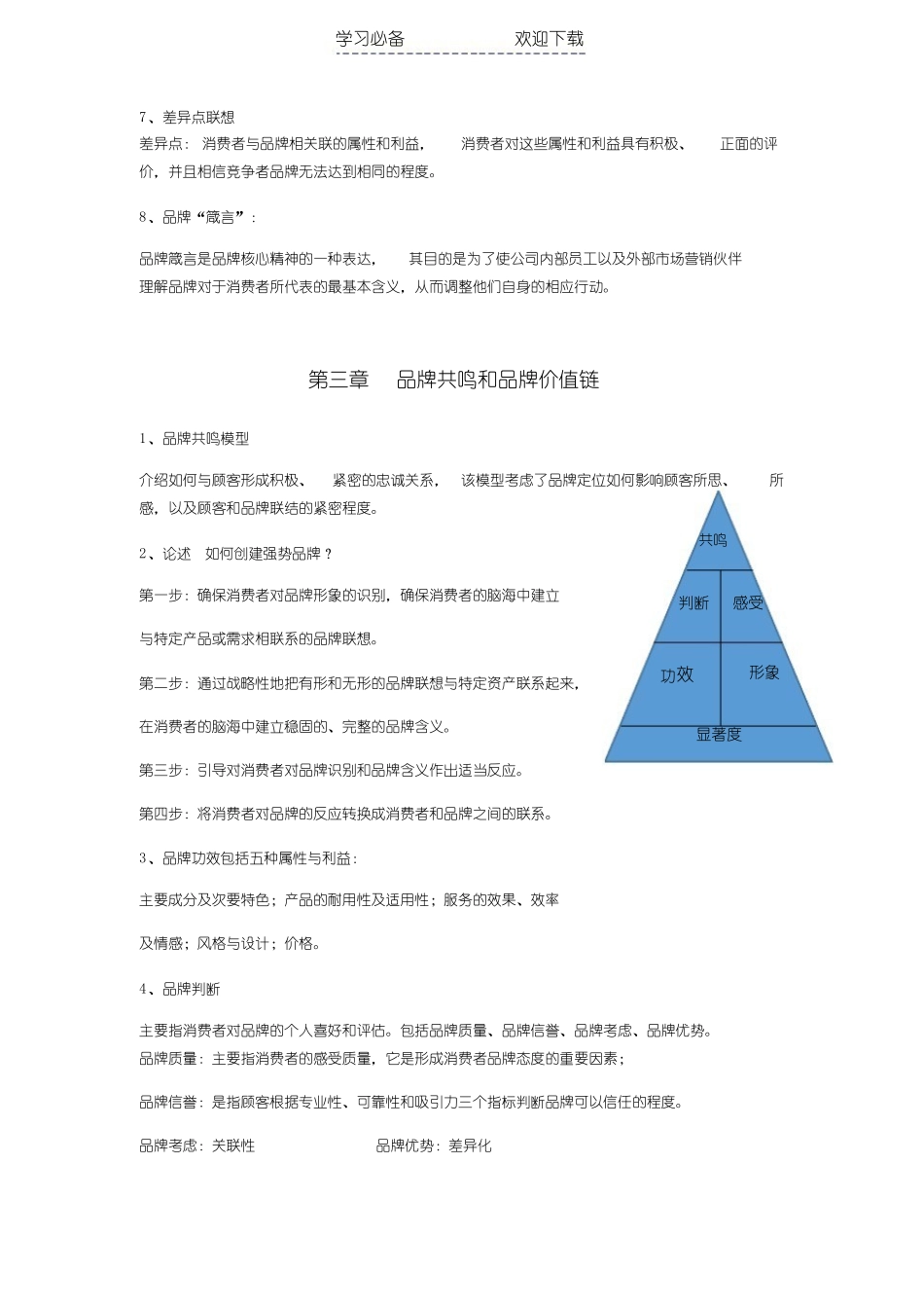 品牌管理重点复习资料(1).pdf_第3页