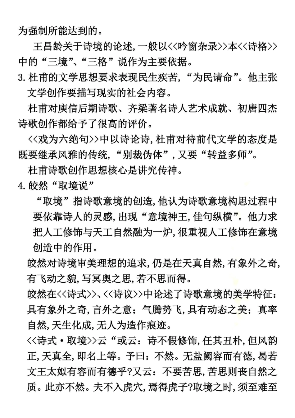 中国古代文学理论批评史重点(1).pdf_第3页
