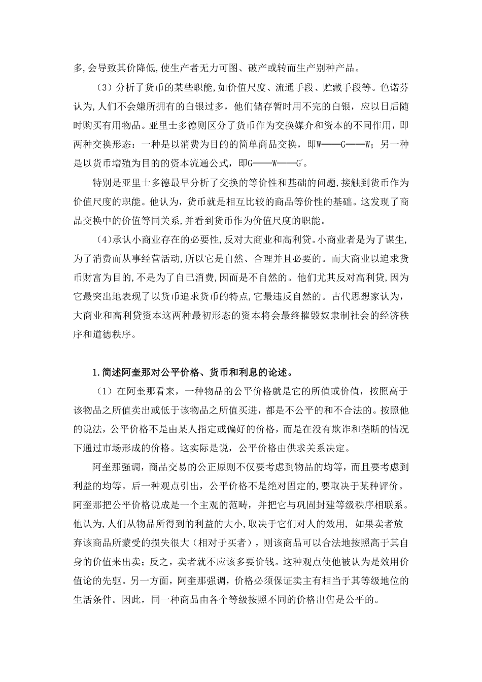 经济思想史课后习题答案.pdf_第3页