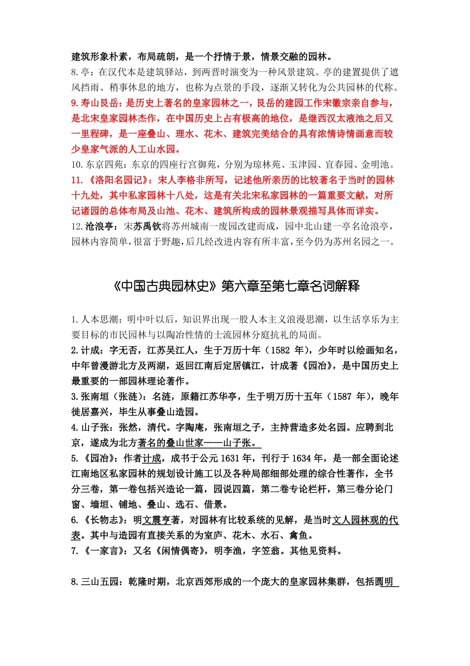 《中国古典园林史》名词解释(1).pdf_第3页