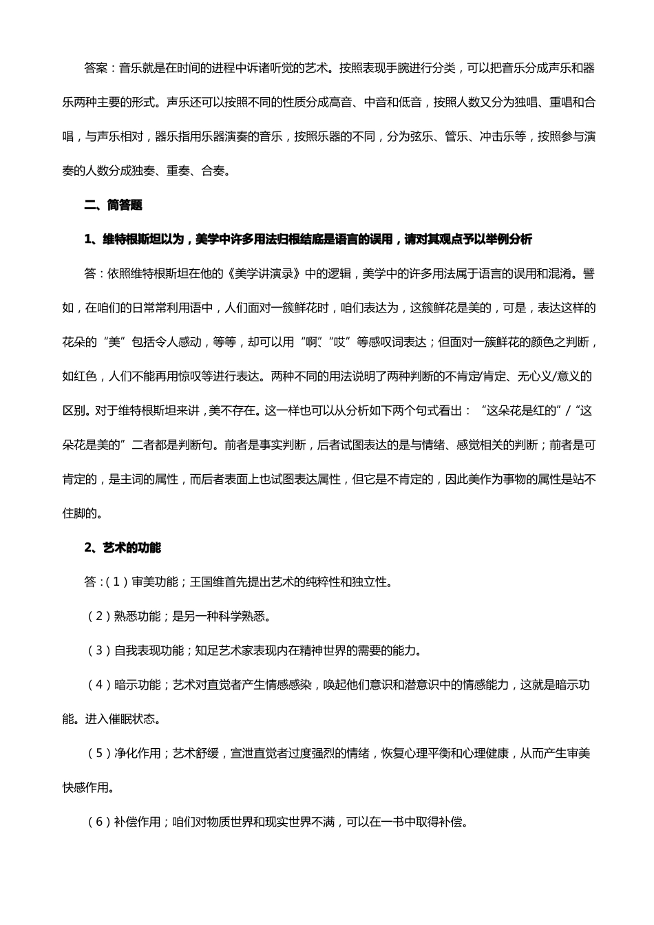 文艺美学期末练习题参考答案(2).pdf_第3页