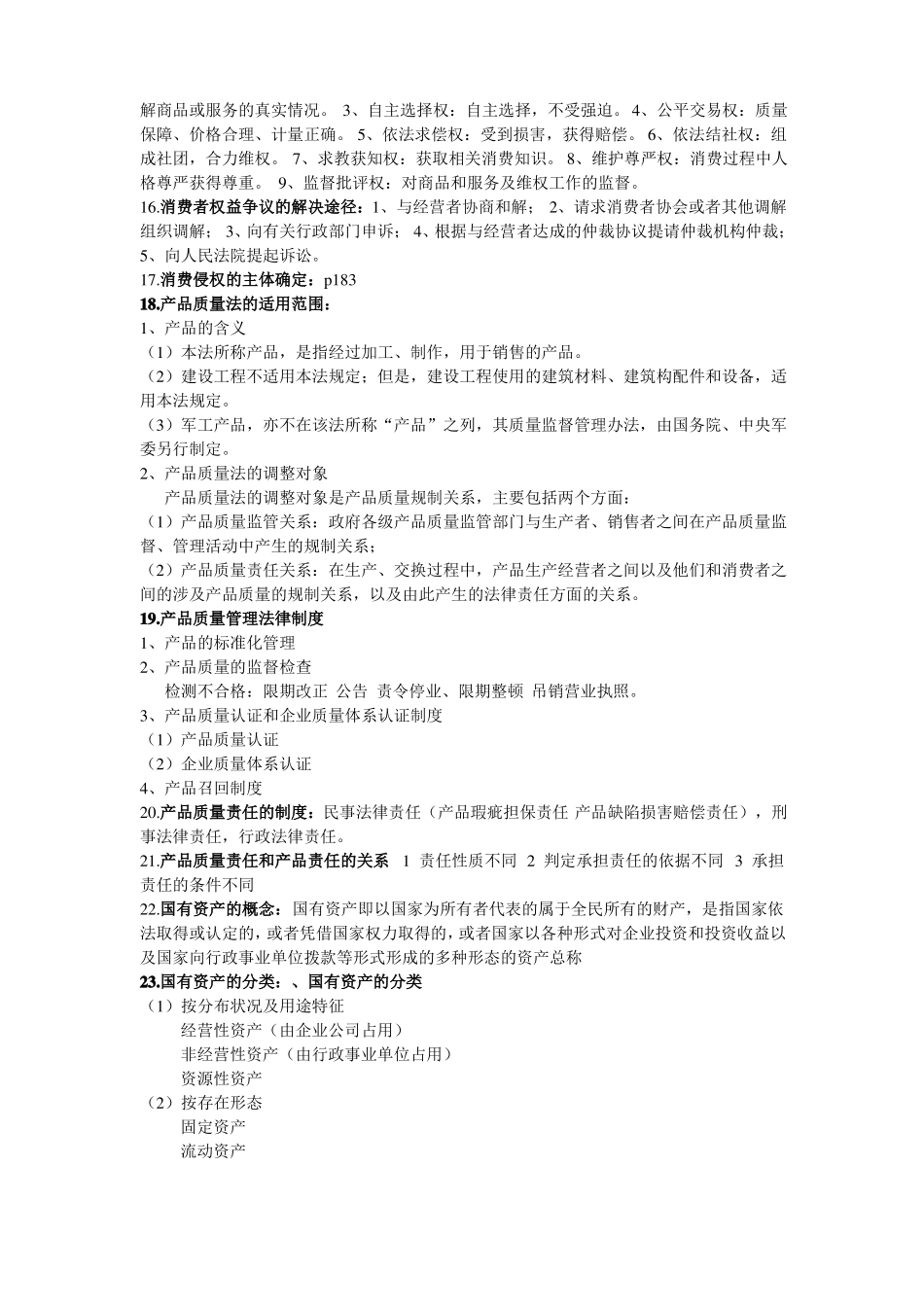 经济法知识点汇总(1).pdf_第2页