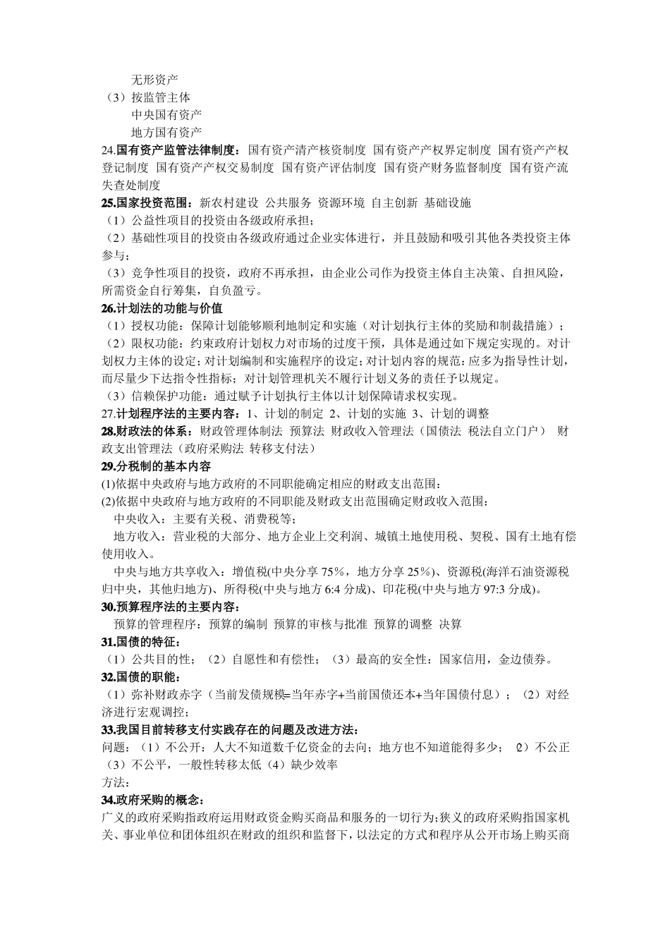 经济法知识点汇总(1).pdf_第3页