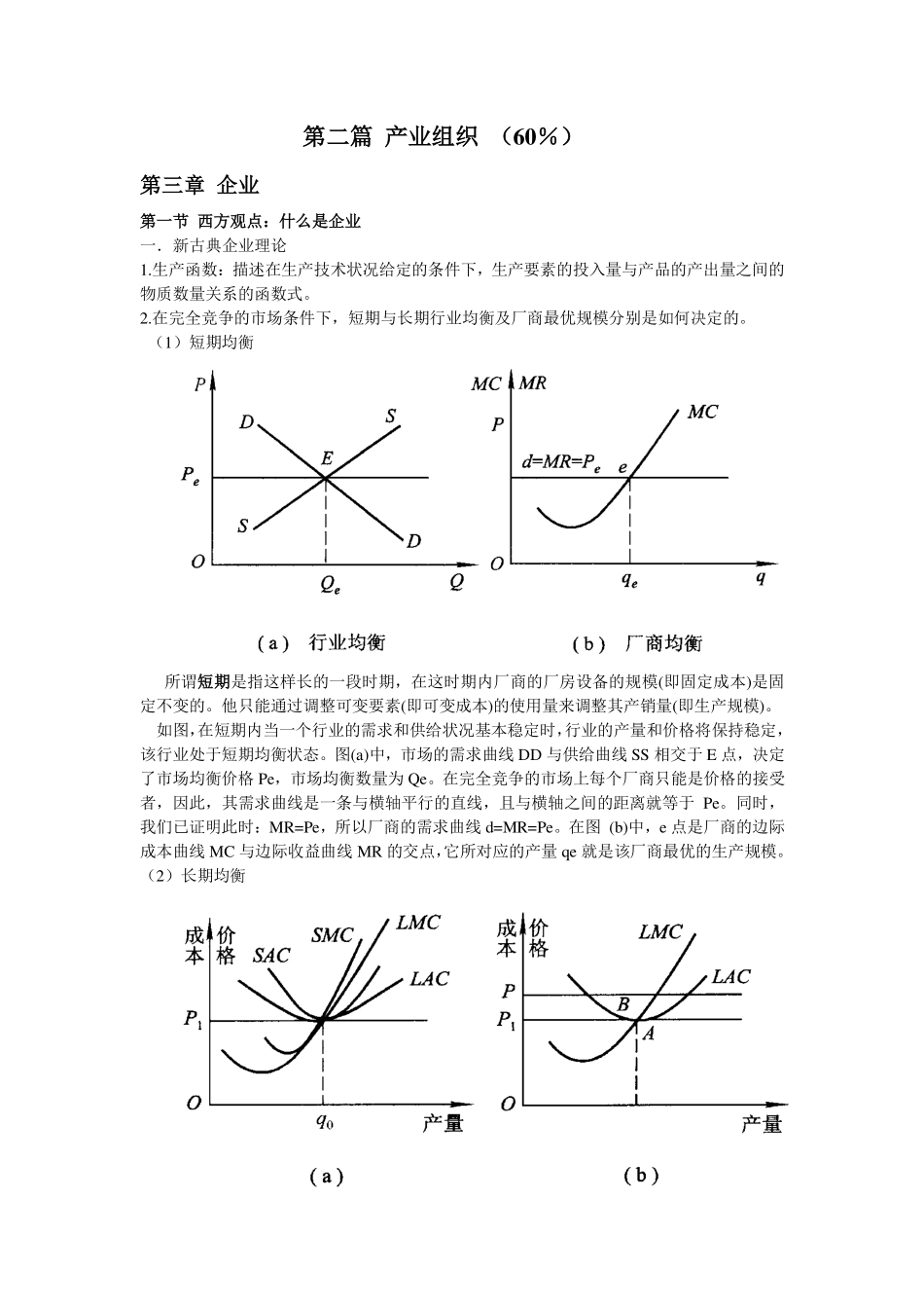 产业经济学重点知识整理·苏东水.pdf_第3页