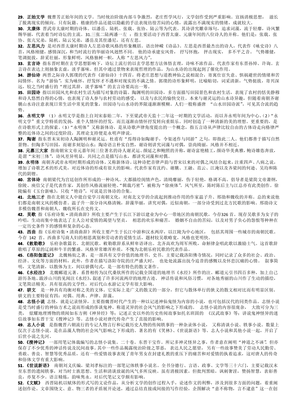 中国古代文学复兴名词解释汇总.pdf_第2页