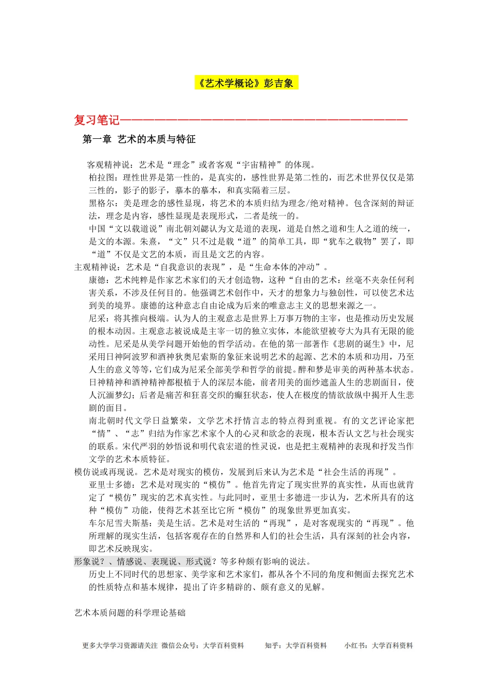 彭吉象-艺术学概论笔记.pdf_第1页