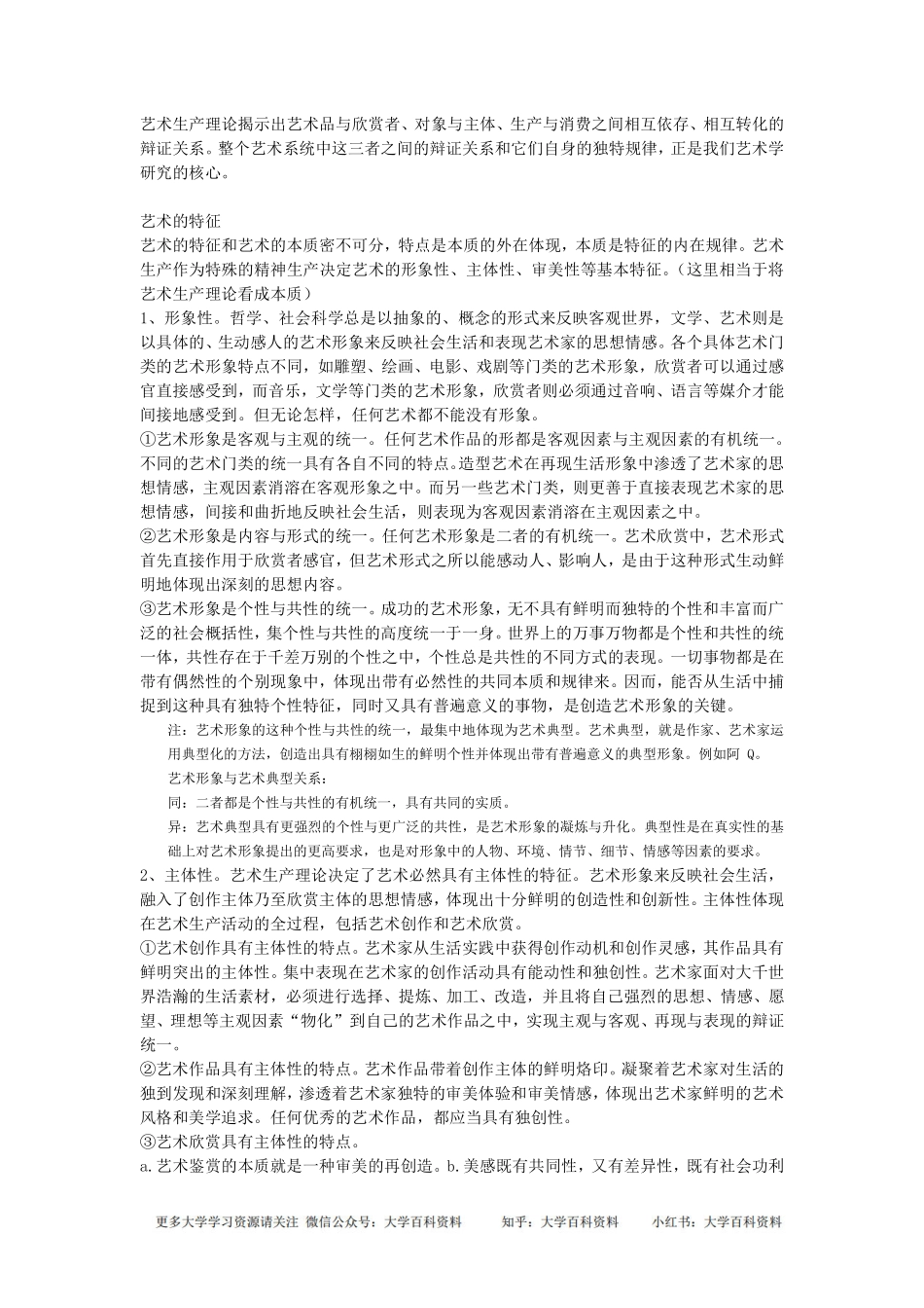 彭吉象-艺术学概论笔记.pdf_第3页