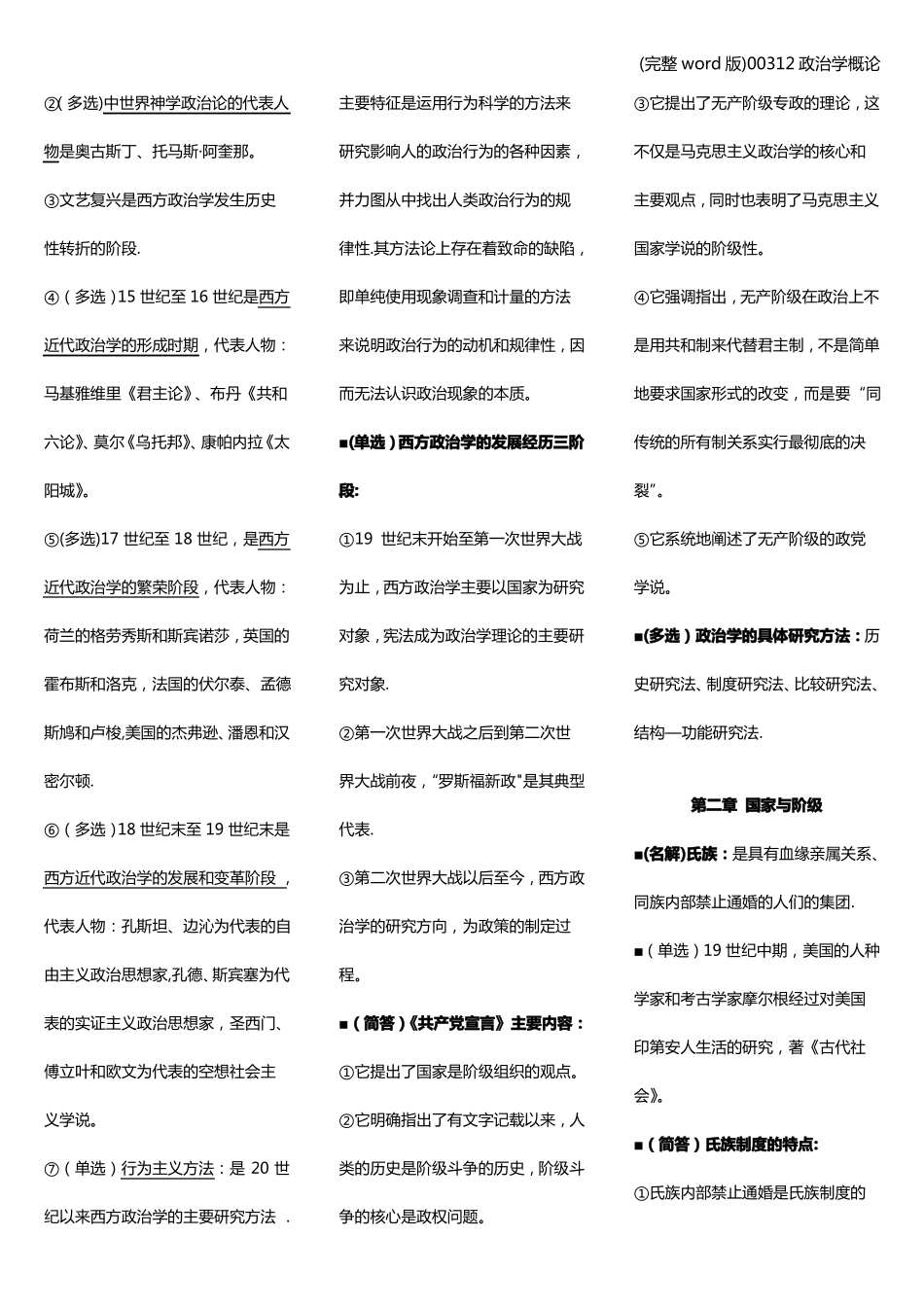 (完整word版)00312政治学概论.pdf_第2页