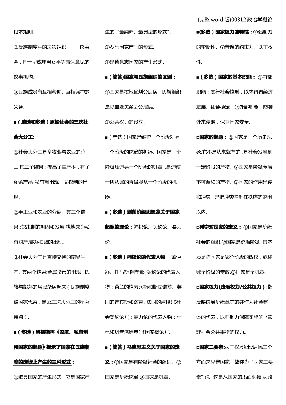 (完整word版)00312政治学概论.pdf_第3页