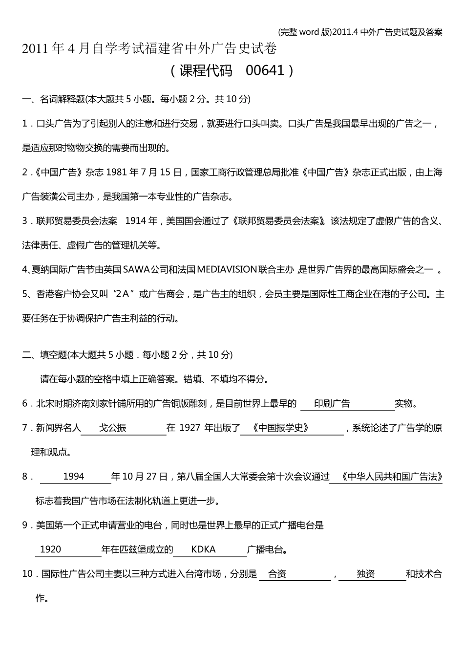 (完整word版).4广告史试题及答案.pdf_第1页
