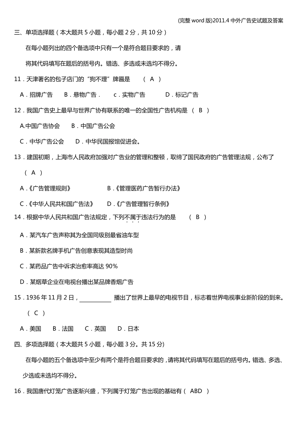 (完整word版).4广告史试题及答案.pdf_第2页