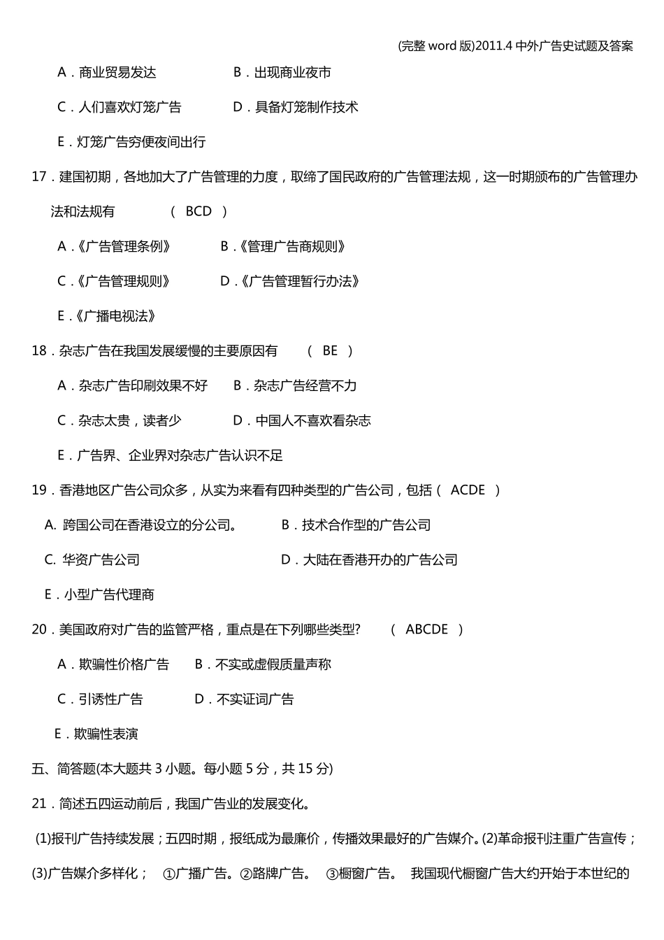 (完整word版).4广告史试题及答案.pdf_第3页