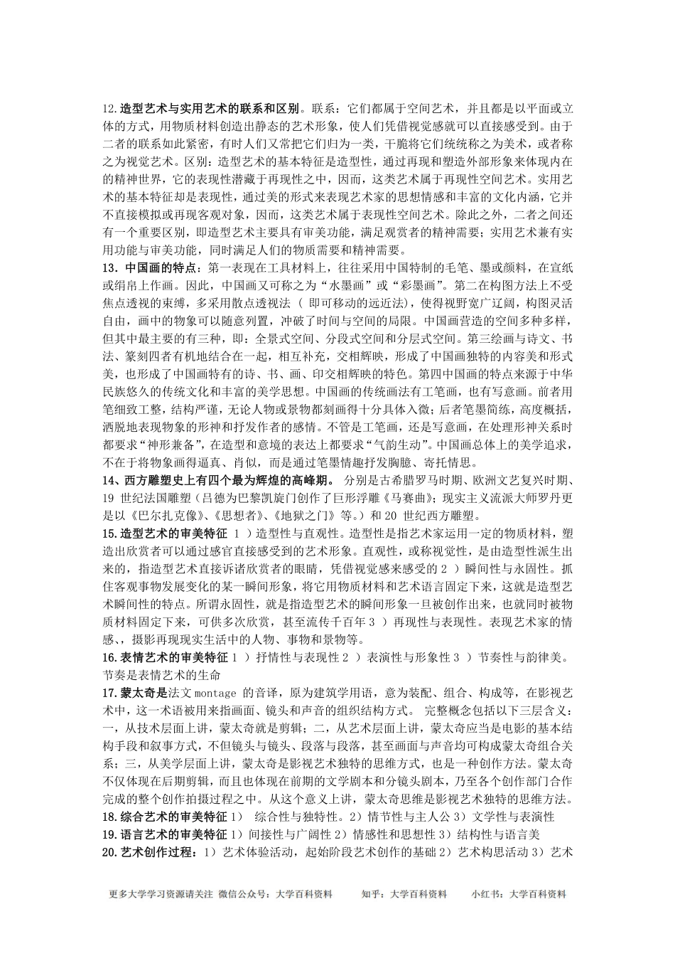 彭吉象编著《艺术学概论》考研核心笔记-呕血整理.pdf_第2页