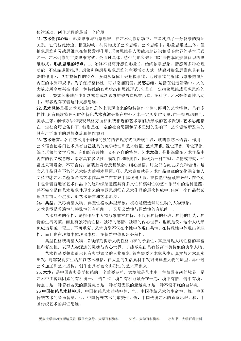 彭吉象编著《艺术学概论》考研核心笔记-呕血整理.pdf_第3页