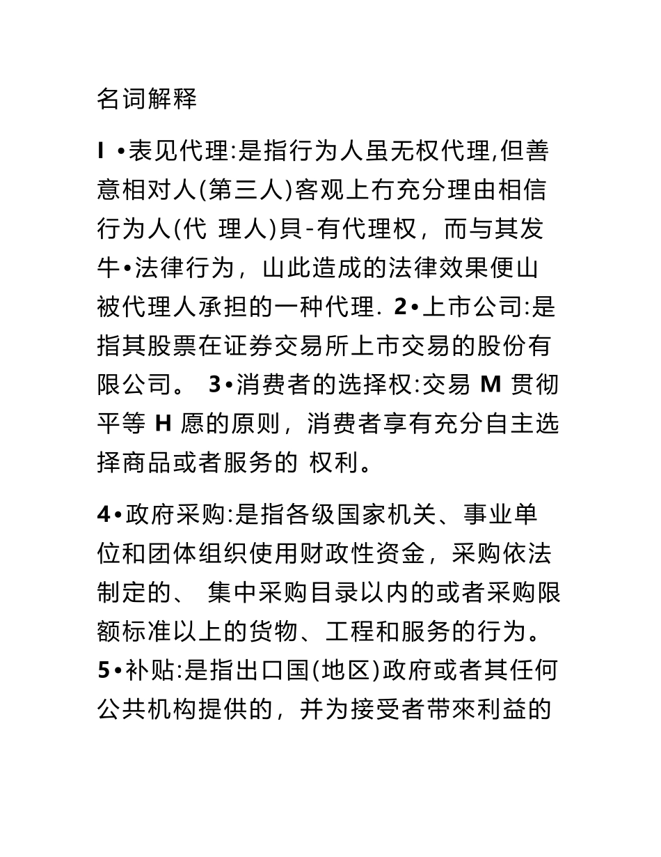 经济法律基础名词解释(1).pdf_第1页