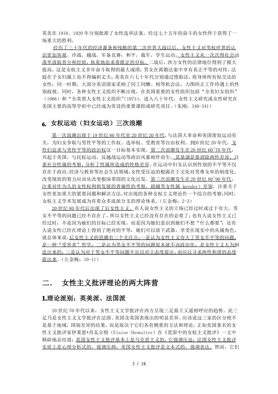 女性主义详细总结.pdf_第3页