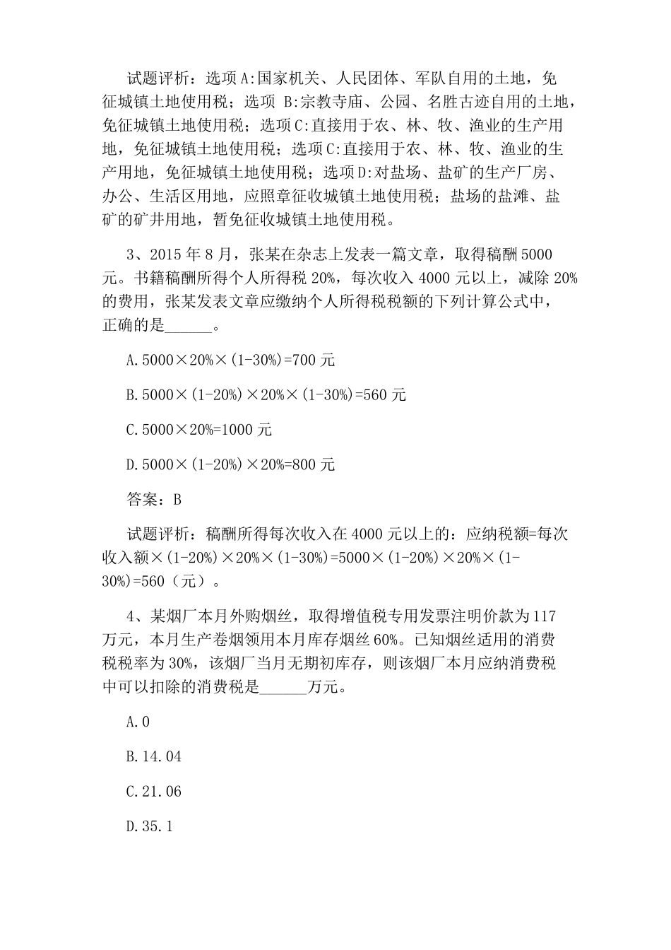 经济法基础试题和答案(1).pdf_第2页