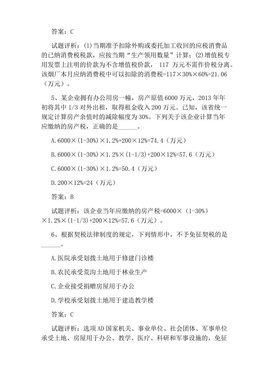 经济法基础试题和答案(1).pdf_第3页