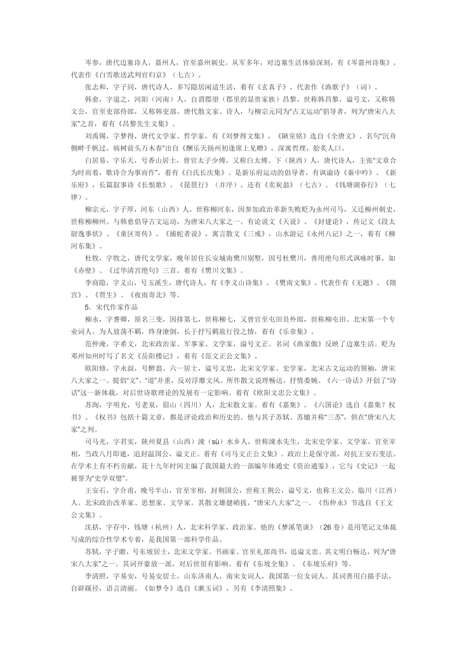 中国古代文学常识大全(1).pdf_第3页