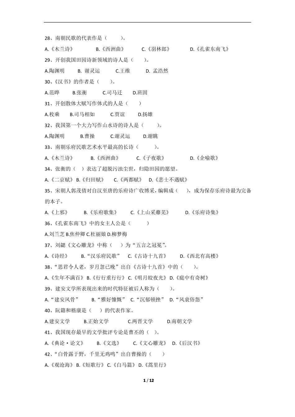 《中国古代文学复兴》期末考试复习题及参考答案.pdf_第3页