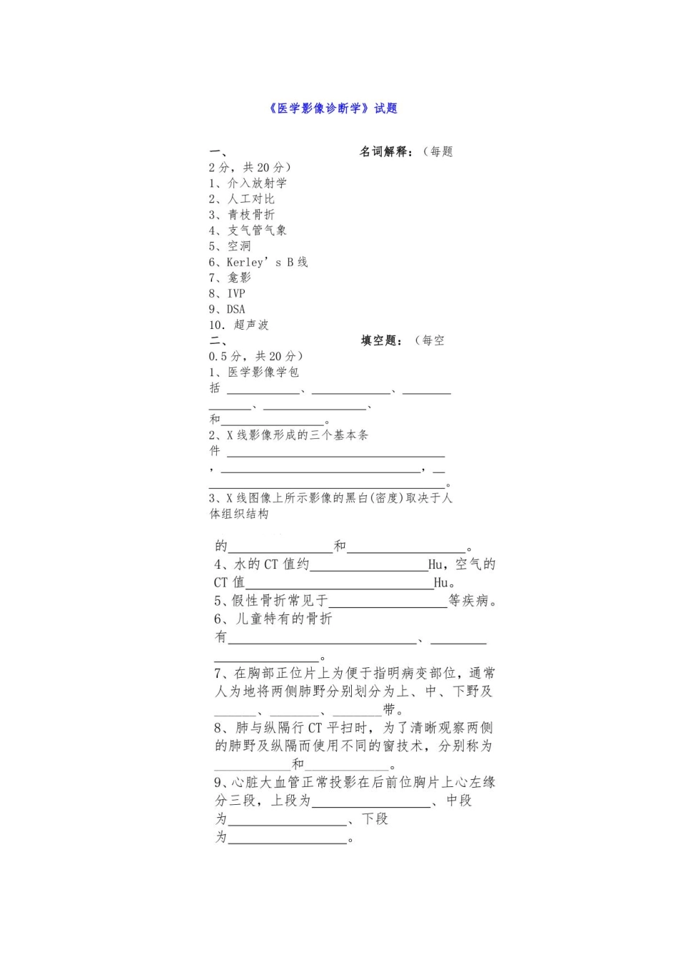 复习重点+试题《医学影像诊断学》模拟真题.pdf_第1页