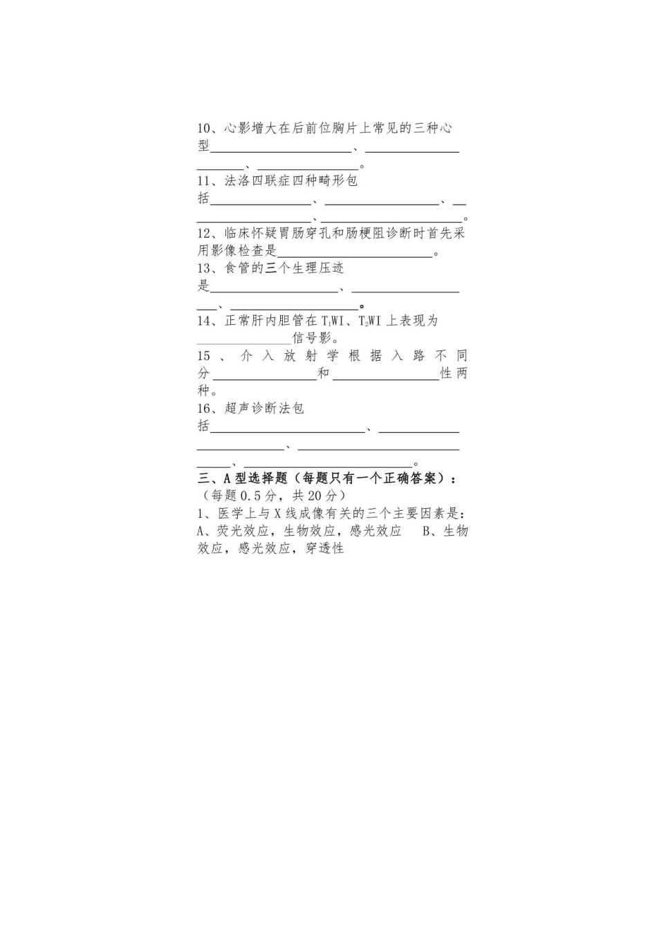 复习重点+试题《医学影像诊断学》模拟真题.pdf_第2页