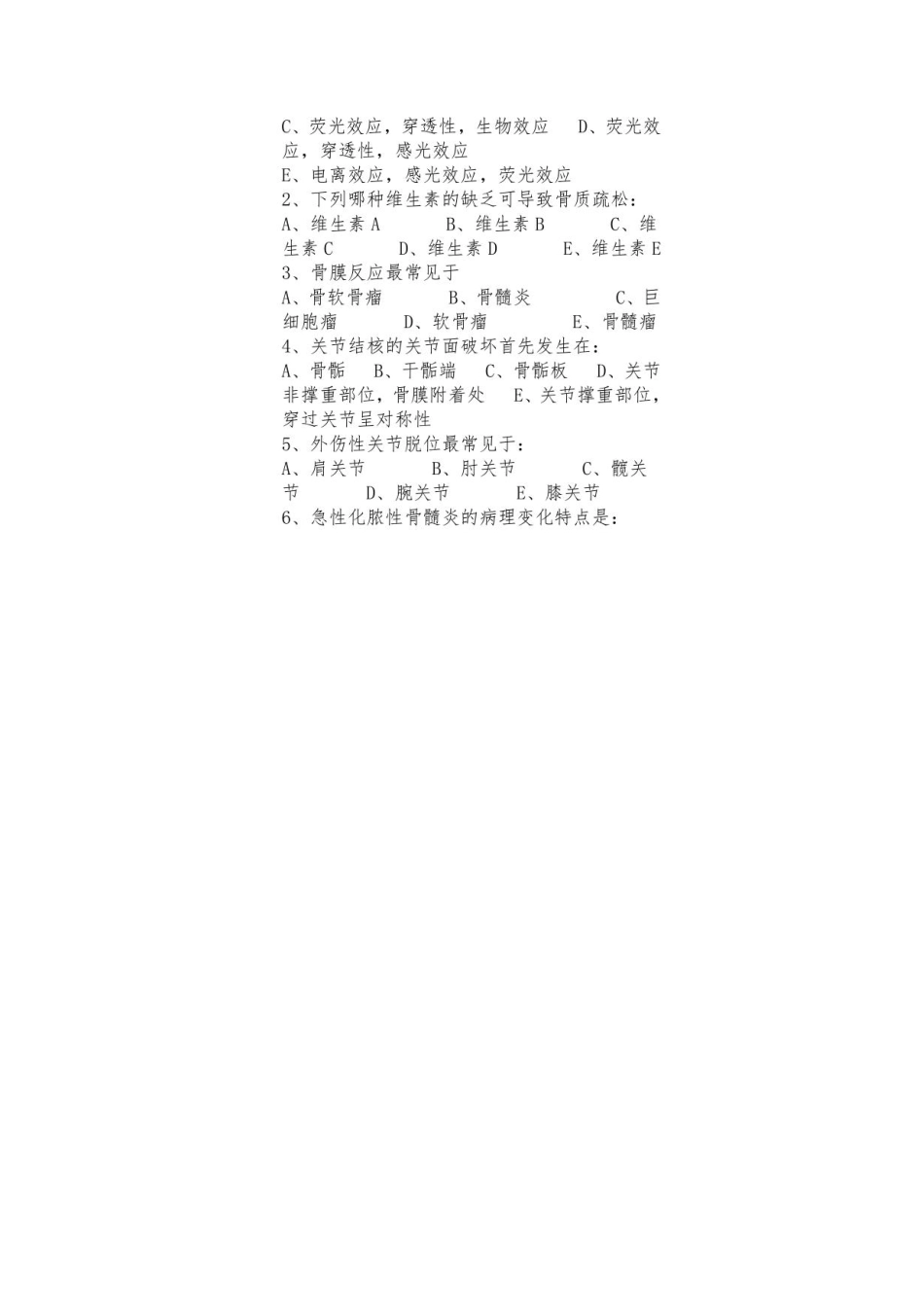 复习重点+试题《医学影像诊断学》模拟真题.pdf_第3页