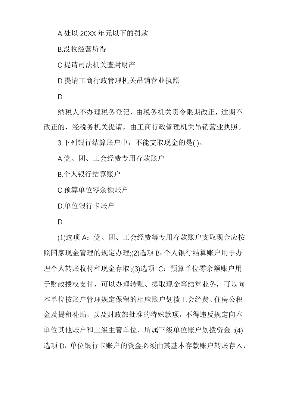 经济法基础考试真题带答案(2).pdf_第2页