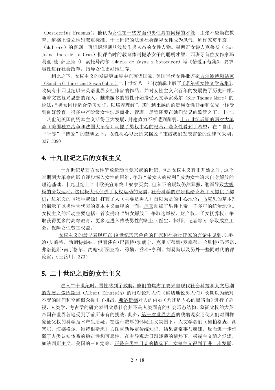 女性主义详细总结(1).pdf_第2页