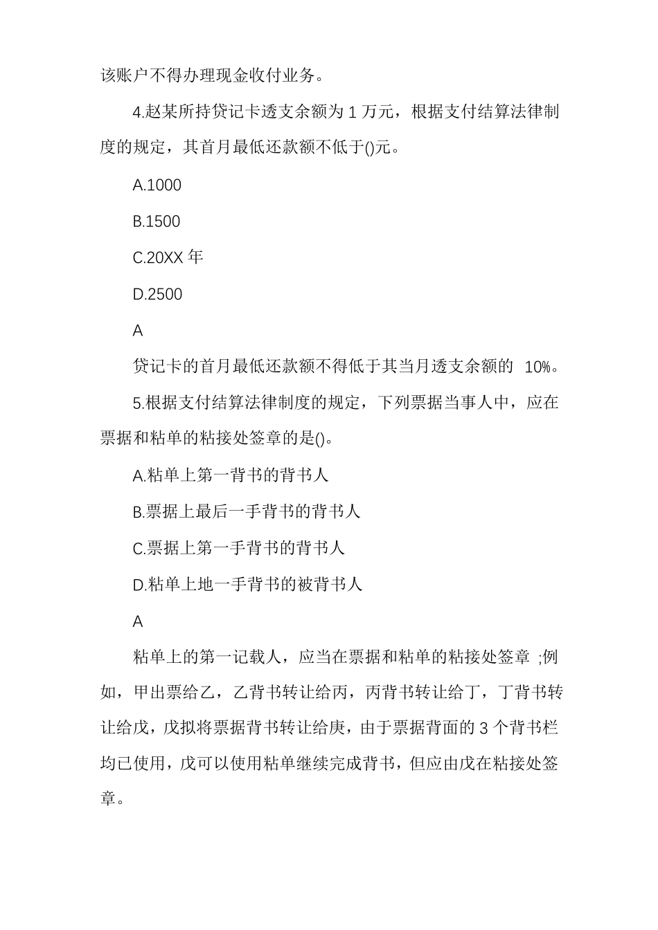 经济法基础考试真题带答案(1).pdf_第3页