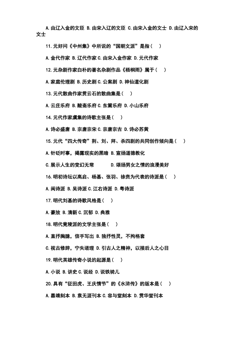 《中国古代文学复兴》(二)期末试题A卷及答案.pdf_第2页