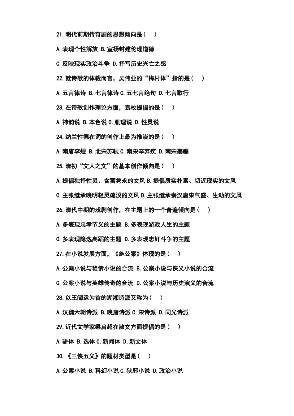 《中国古代文学复兴》(二)期末试题A卷及答案.pdf_第3页