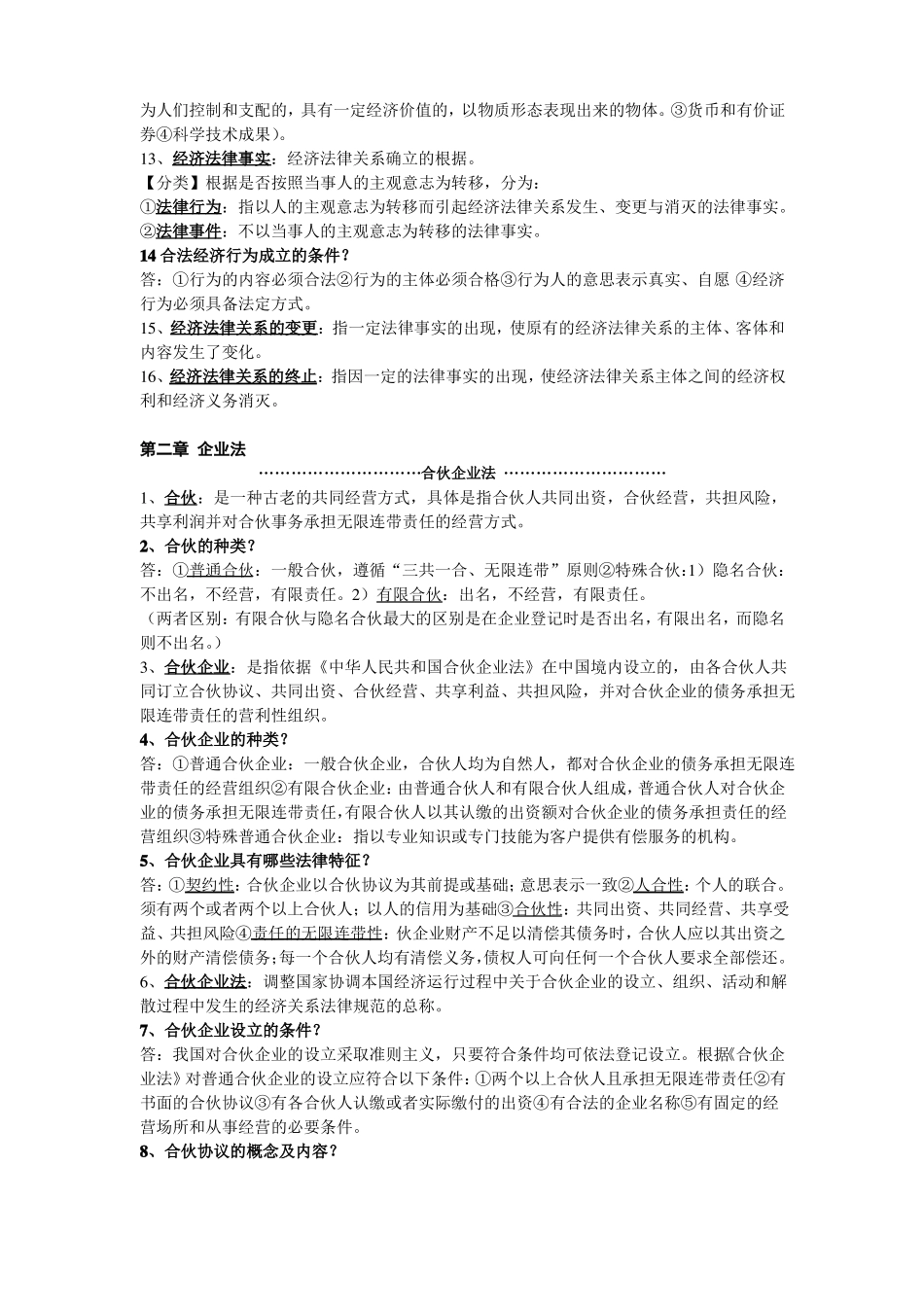 经济法复习总结重点 (1).pdf_第2页