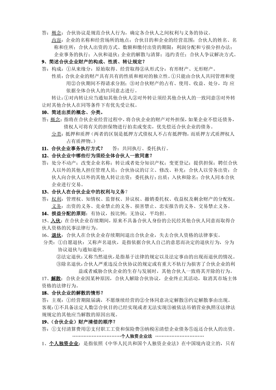 经济法复习总结重点 (1).pdf_第3页