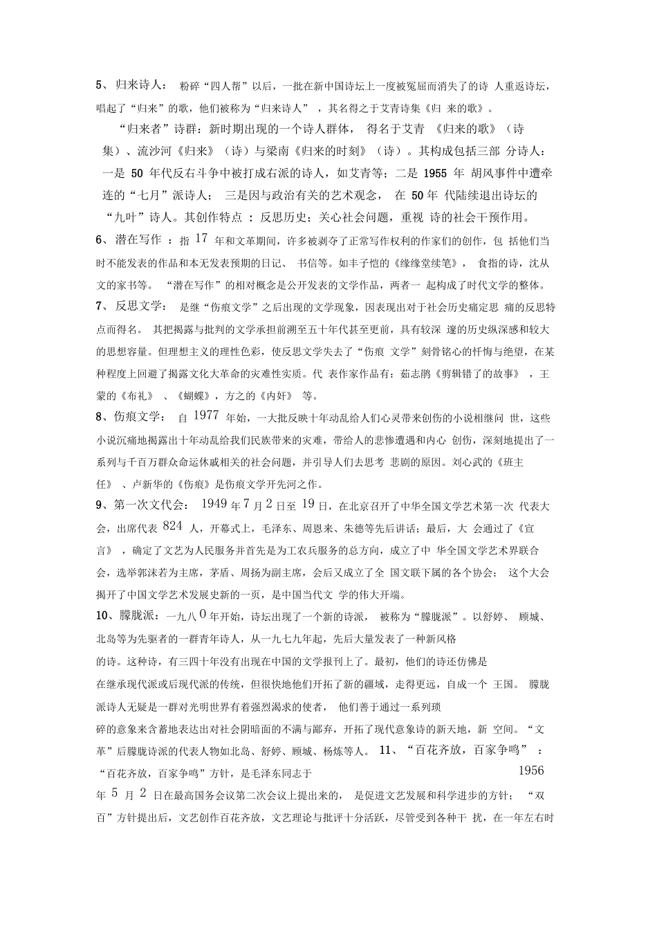 女性文学知识点(1).pdf_第2页