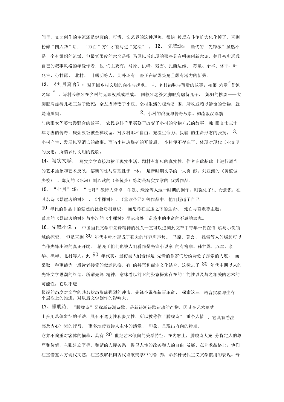 女性文学知识点(1).pdf_第3页