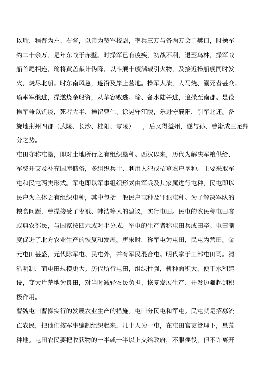 中国古代史名词解释.pdf_第2页