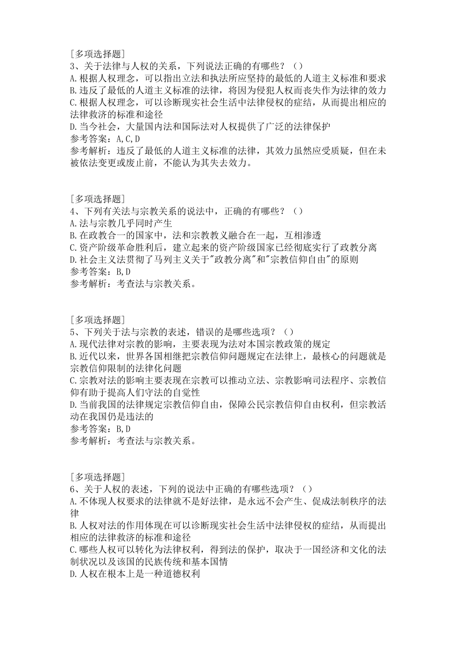 近现代国际关系史真题精选(1).pdf_第2页