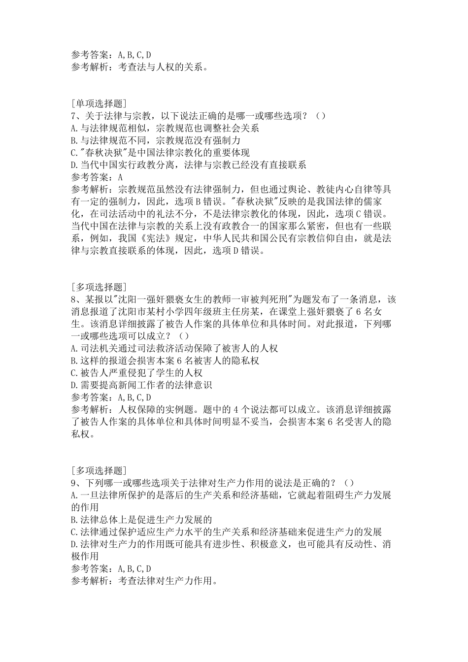 近现代国际关系史真题精选(1).pdf_第3页