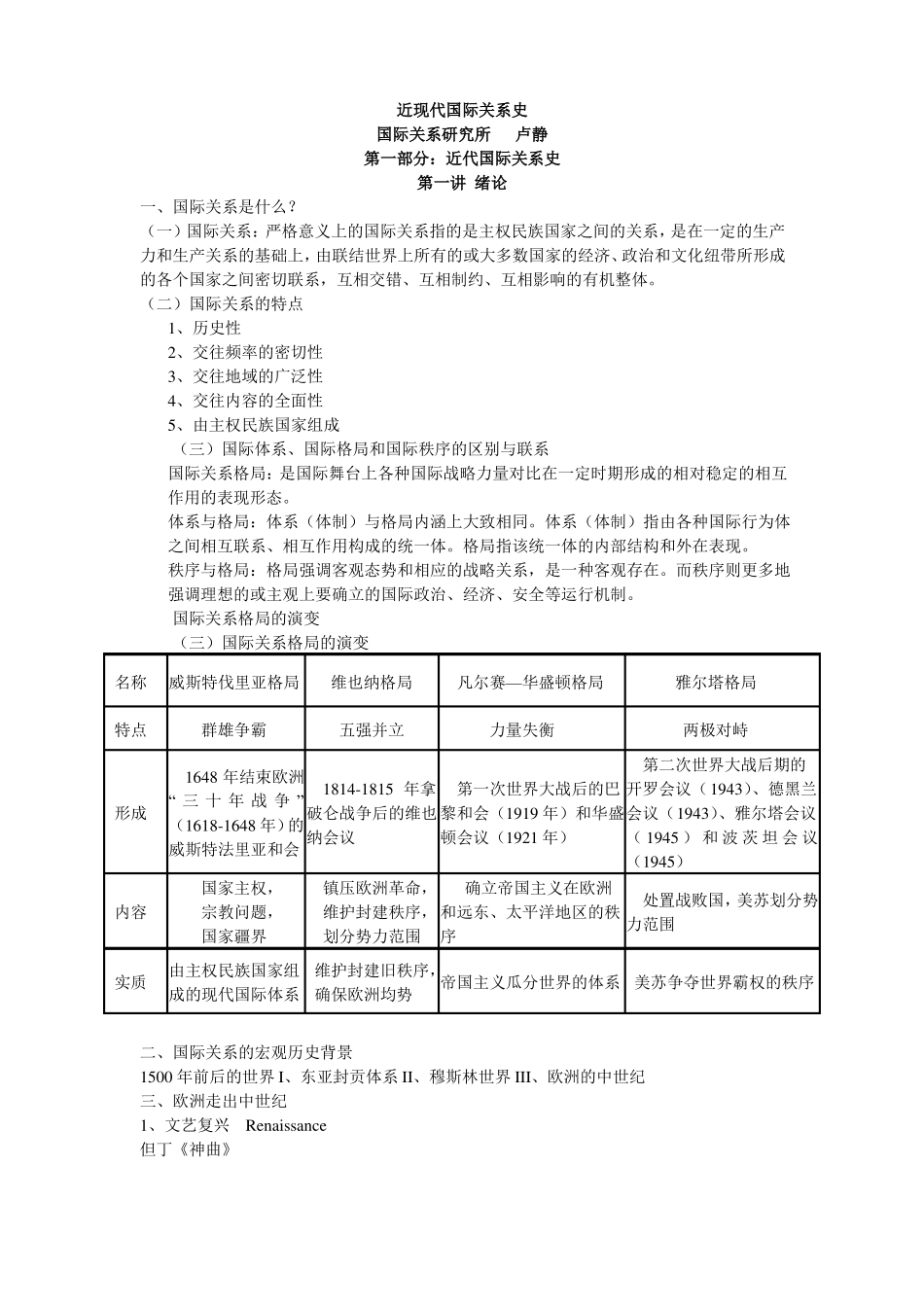 近现代国际关系史讲义要点(1).pdf_第1页