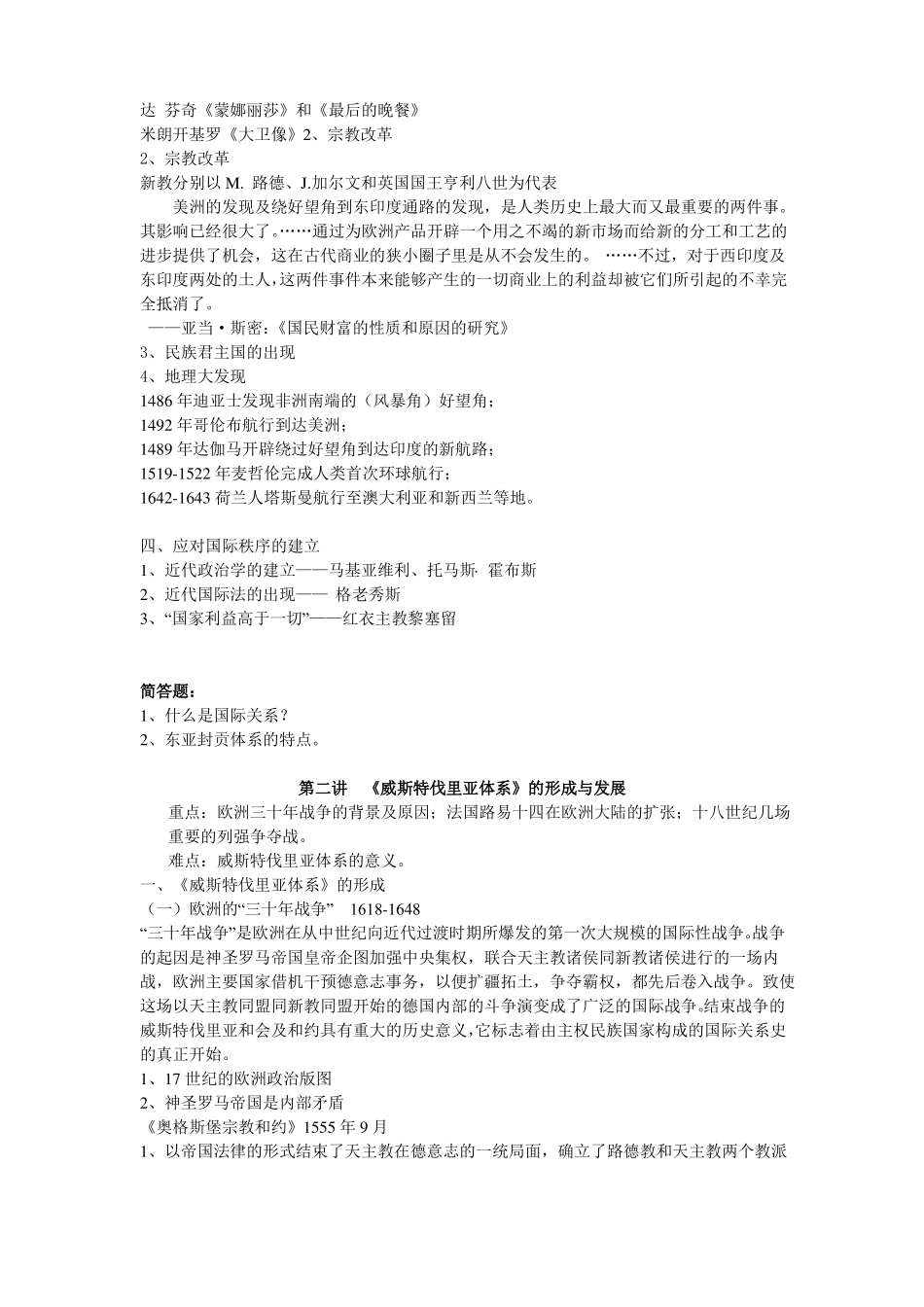 近现代国际关系史讲义要点(1).pdf_第2页