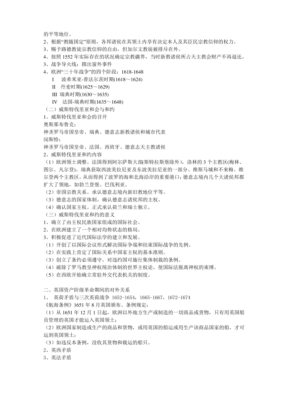 近现代国际关系史讲义要点(1).pdf_第3页