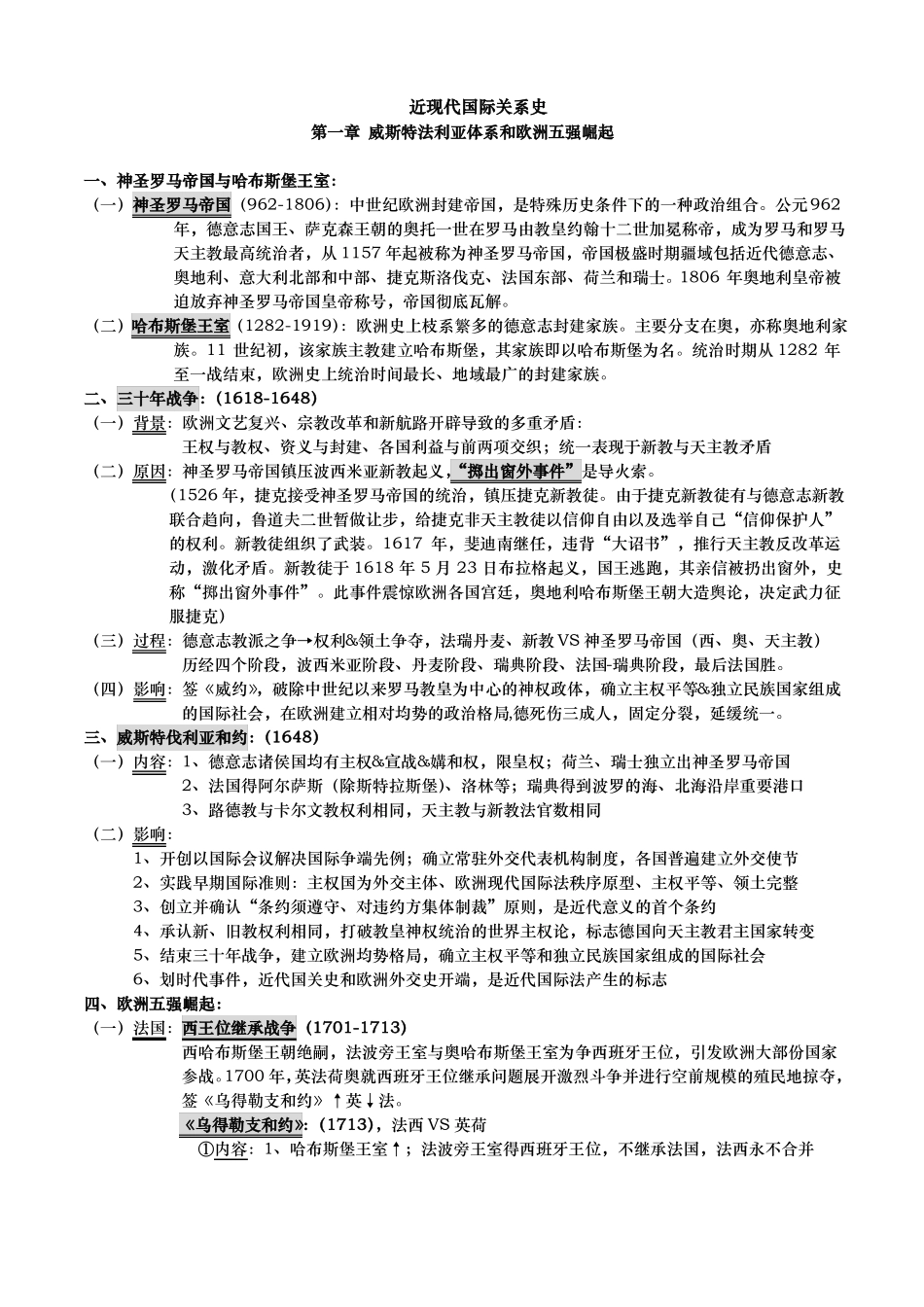 近现代国关史笔记(1).pdf_第1页