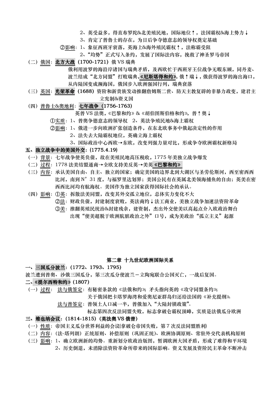 近现代国关史笔记(1).pdf_第2页