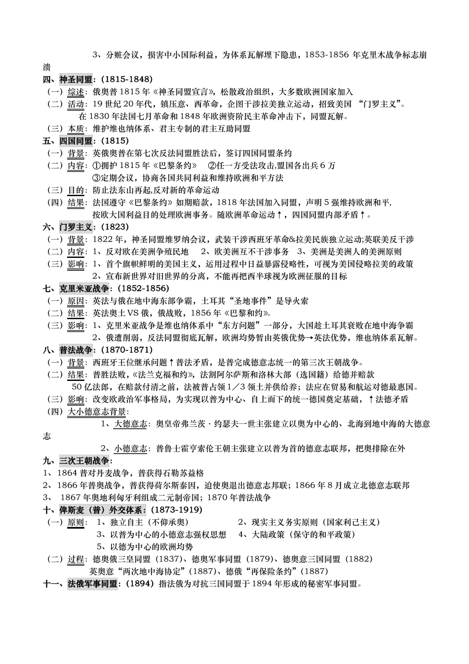 近现代国关史笔记(1).pdf_第3页