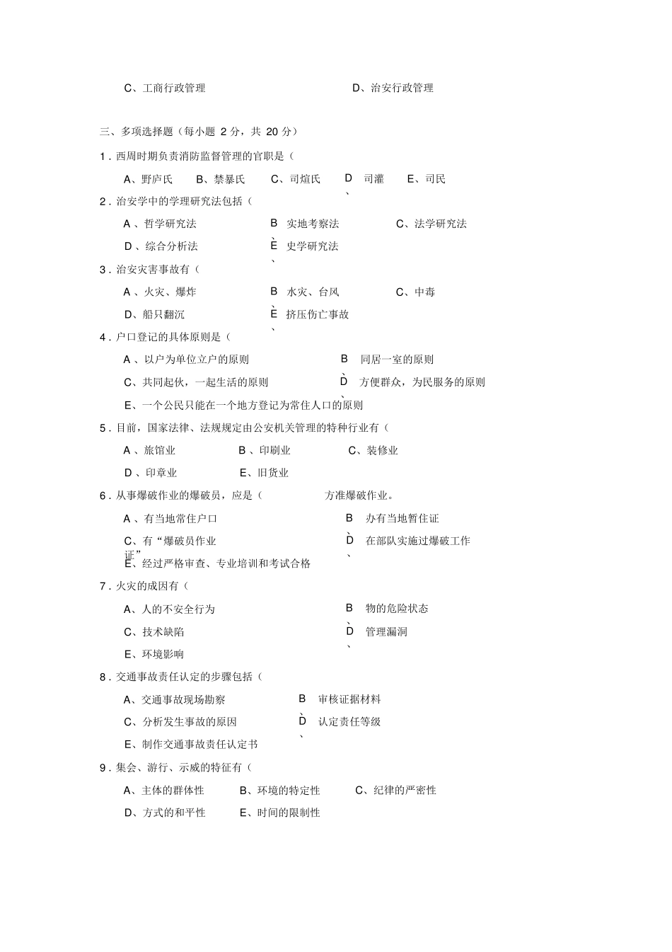 《治安学》综合试题.pdf_第2页